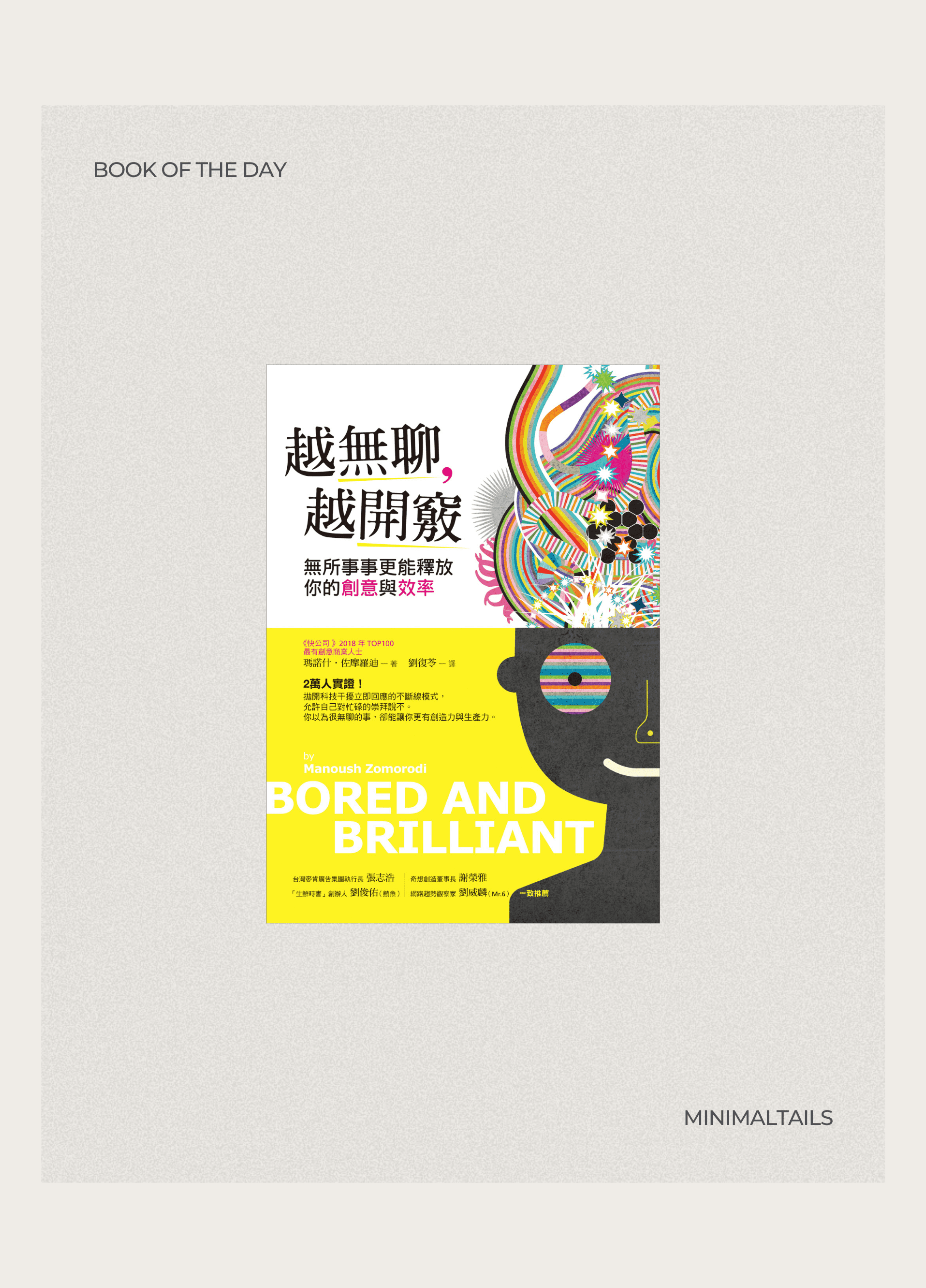 《越無聊，越開竅》封面