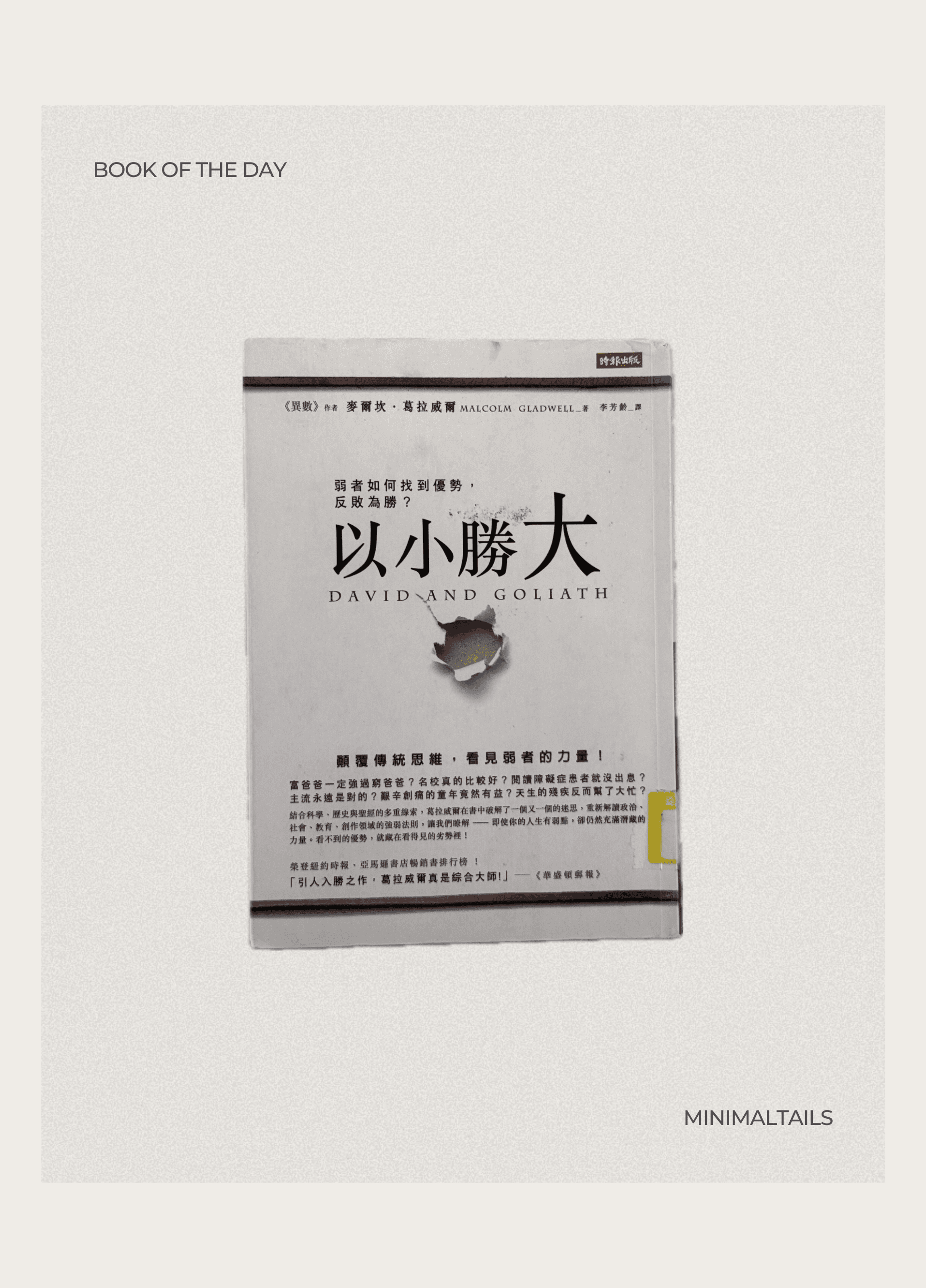 《以小勝大：弱者如何找到優勢，反敗為勝？》封面