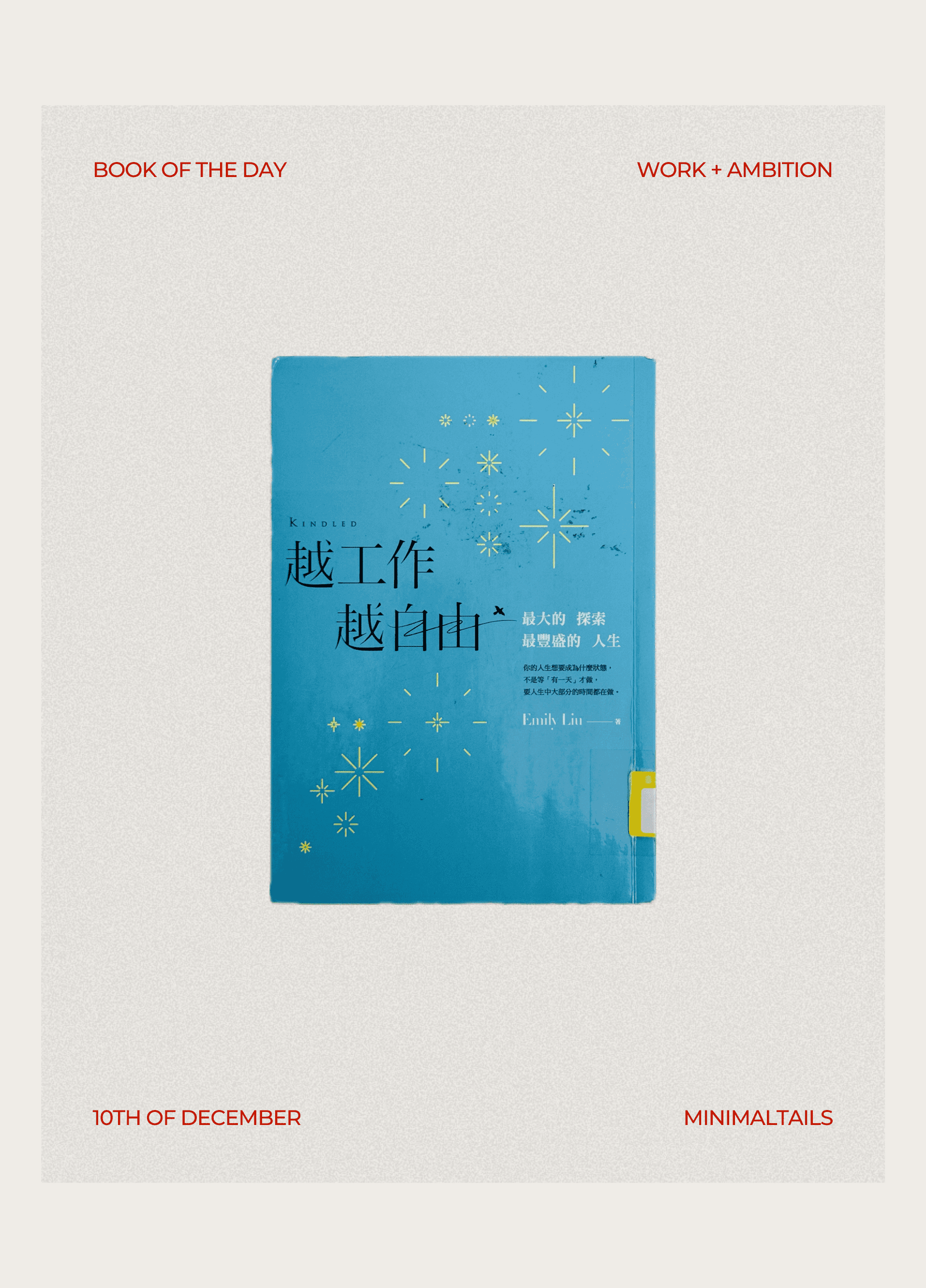 《越工作越自由》：封面