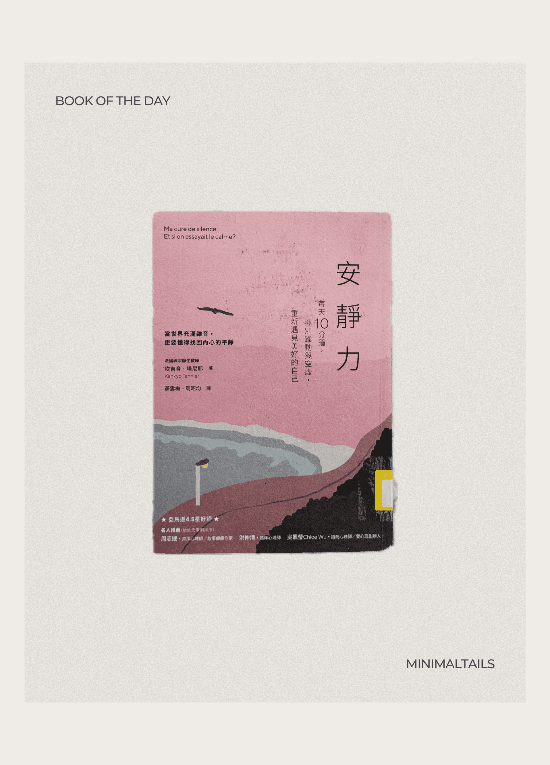 《安靜力》封面