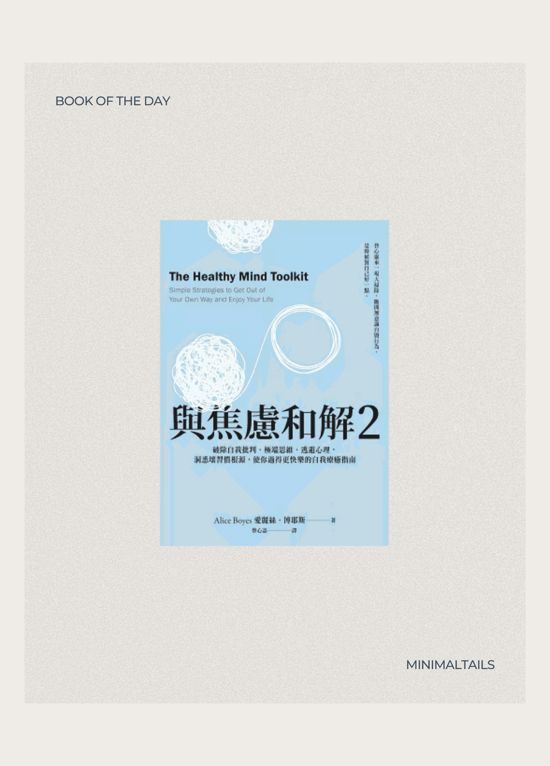 《與焦慮和解 2》書籍封面